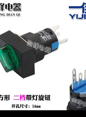 一佳 矩形二档带灯旋钮开关LA16-11XD/21/J 长方形选择红色绿色