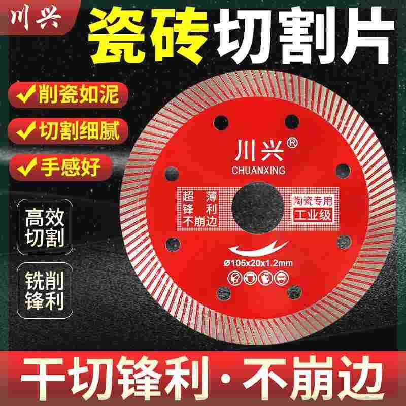 瓷砖切割片全瓷玻化砖陶瓷专用角磨机刀片超薄干切锯片不崩边神器