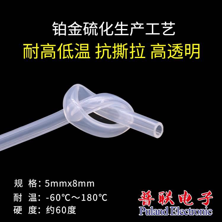 硅胶管5x8高透明 内径5外径8mm食品级软胶管 耐高温导水管