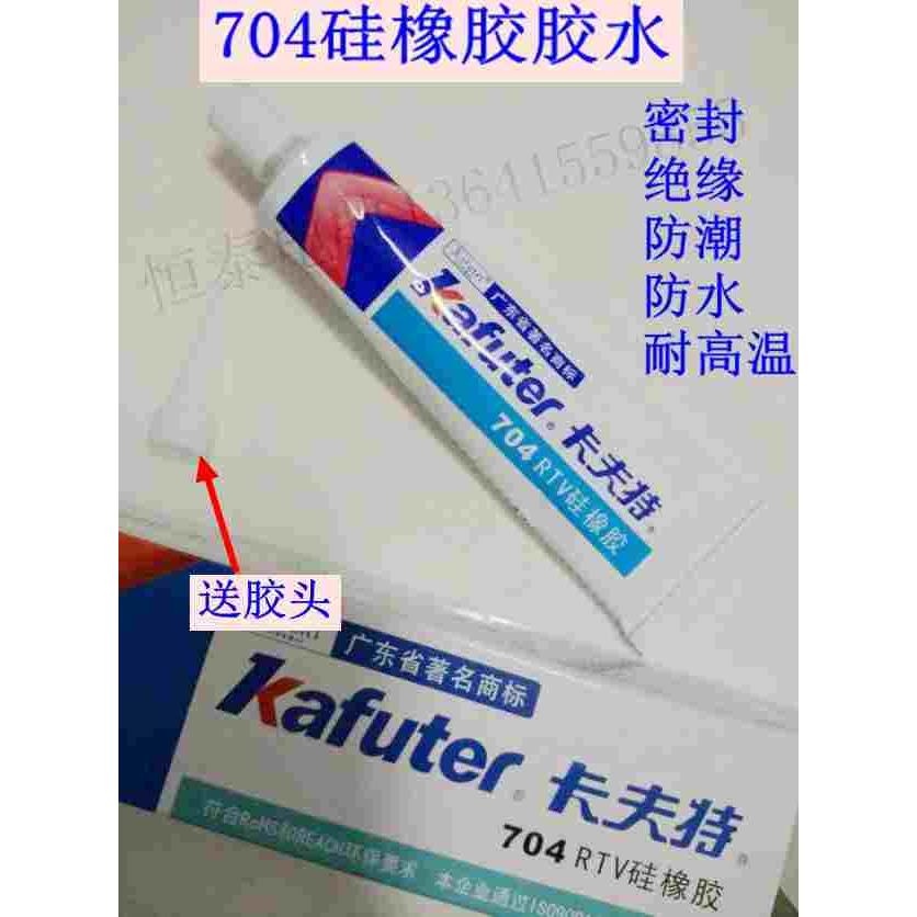 正品卡夫特K-704RTV 耐高温硅橡胶 密封绝缘防潮胶水  白色  45克