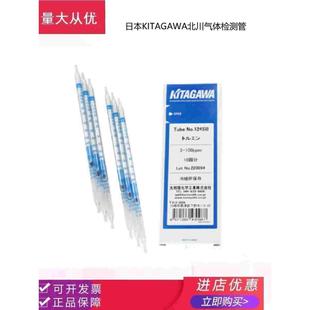 日本KITAGAWA北川105SE,105SB氨气检测管三甲胺检知管检毒管NH3
