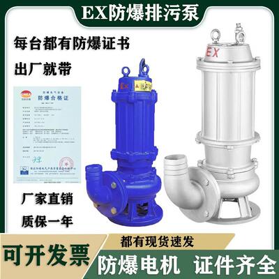 WQB防爆潜水排污泵不锈钢耐高温加油站带切割国标EX无堵塞潜污泵