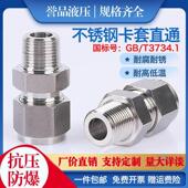 卡套式 液压终端直通过渡接头GB3733钢碳钢高压铜管锥密封油路管接