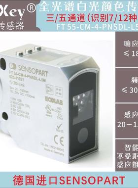 SENSOPART德国进口全光谱颜色标传感器7 12种颜色FT 55-CM-4-PNSD