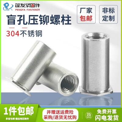 压铆螺柱车制通止规BSOS蓬发303不锈钢盲孔螺母柱M3M4568压板