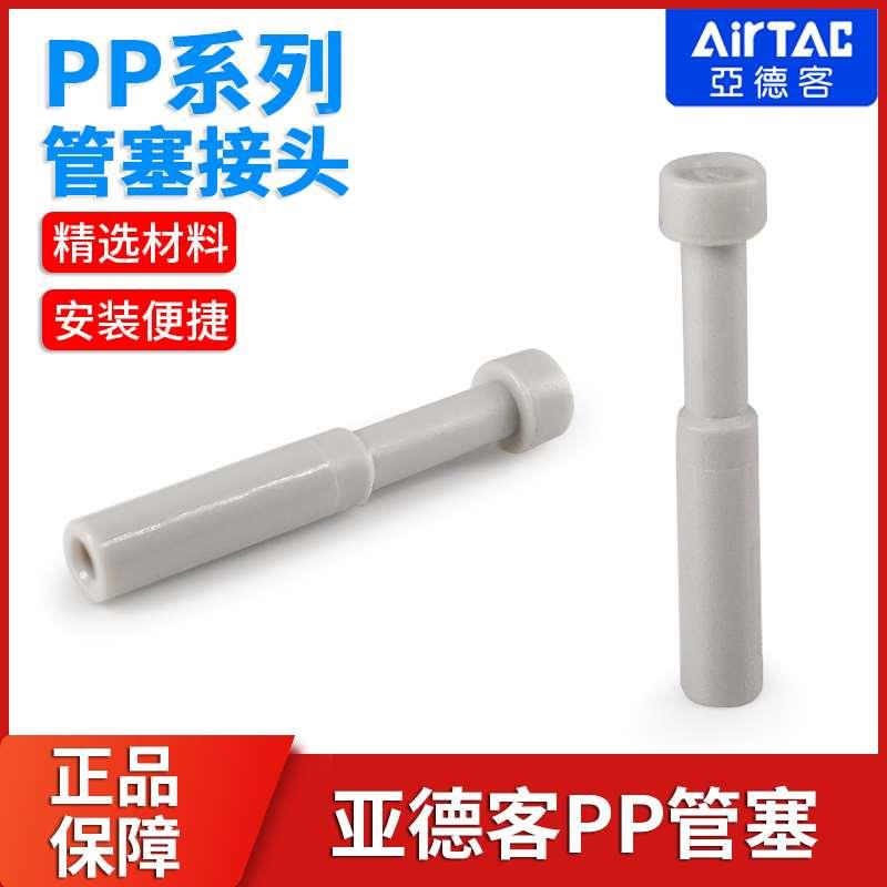 亚德客气动快速接头气管管塞 PP4/6/8/10/12mm气管快插堵头闷头