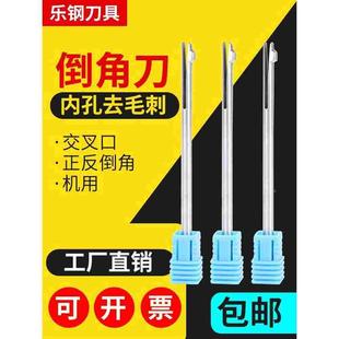 内孔去毛刺倒角刀铝合金钢件铁用单刃正反小孔交叉孔口去毛刺机用