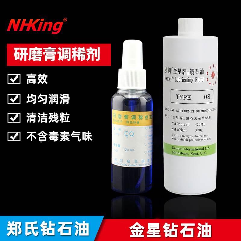 金星钻石油高效钻石稀释液抛光油金刚石高光研磨膏调稀剂镜面抛光