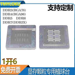 DDR6 DDR4 DDR7全铝合金专用治具 BGA植株台DDR3 DDR5显存植球台