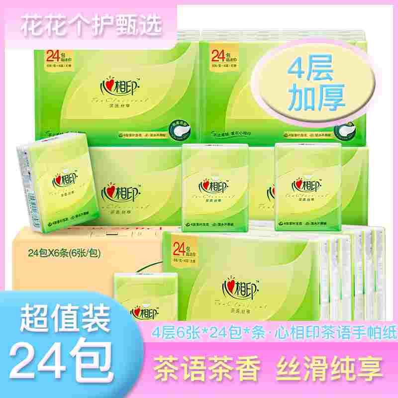 心相印茶语加厚4层手帕纸24包便携式餐巾纸茶叶压花可湿水小包纸