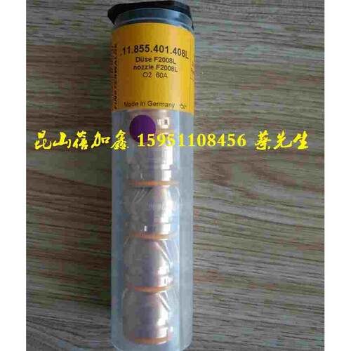 原装进口德国凯尔贝等离子切割机 喷嘴F2008L 11.855.401.408L