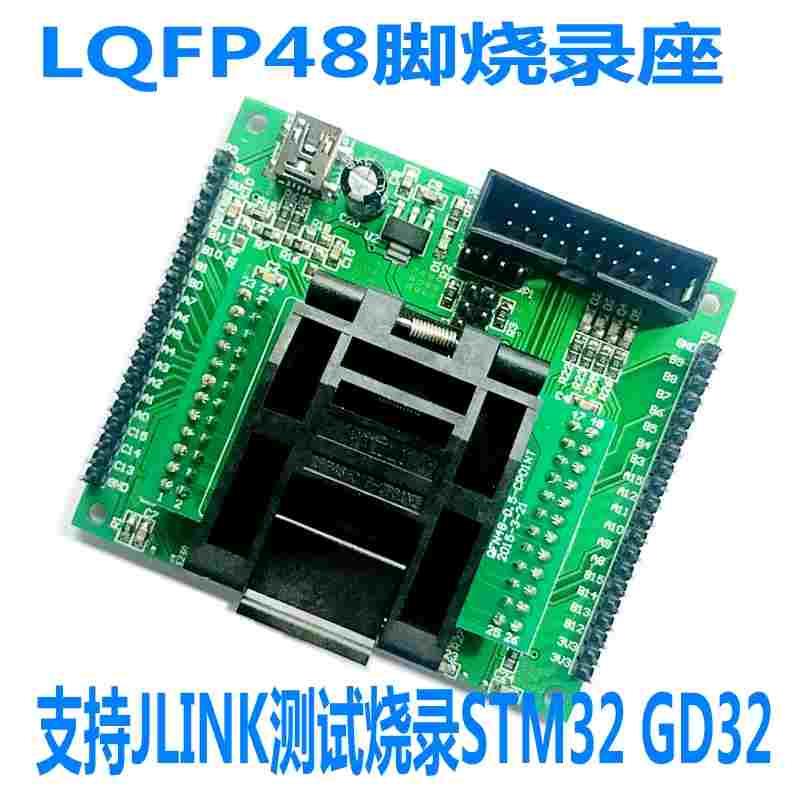 STM32F103 GD32F407VG测试座LQFP48 64 100脚烧录座JLINK ST-LINK