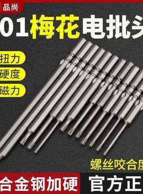 PISO电批头801梅花电动螺丝刀刀头M3米字T5678/T10/T15电批螺丝头