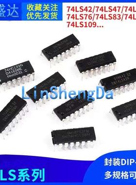 SN74LS42 47 48 76 83 85 109 112 123 138 139N直插芯片 DIP-16