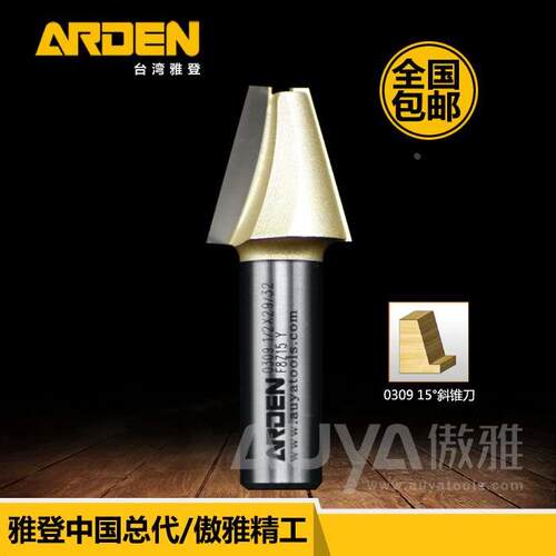 雅登15°斜锥刀木工铣刀电木铣开槽刀修边机刀头雕刻机锣刀镂铣刀
