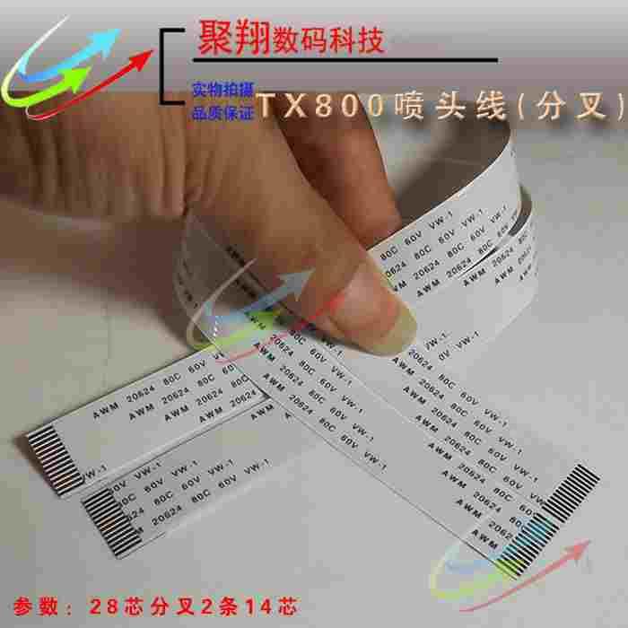 TX800 XP600喷头数据线 UV平板机奥德利佰捷爱发写真机喷头线分叉