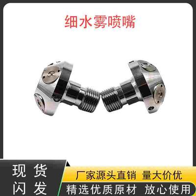 XSW-T型降温除尘中高压消防细水雾喷头 雾化喷头气体灭火雾化喷头