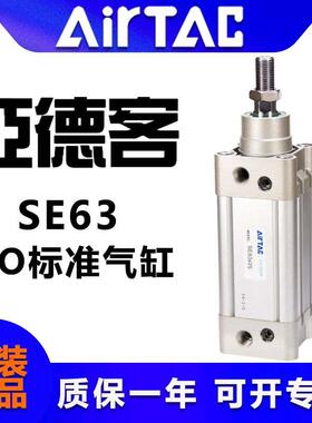 原装亚德客标准气缸SE63X25X50X75X100X125X150X175X200X300X400S