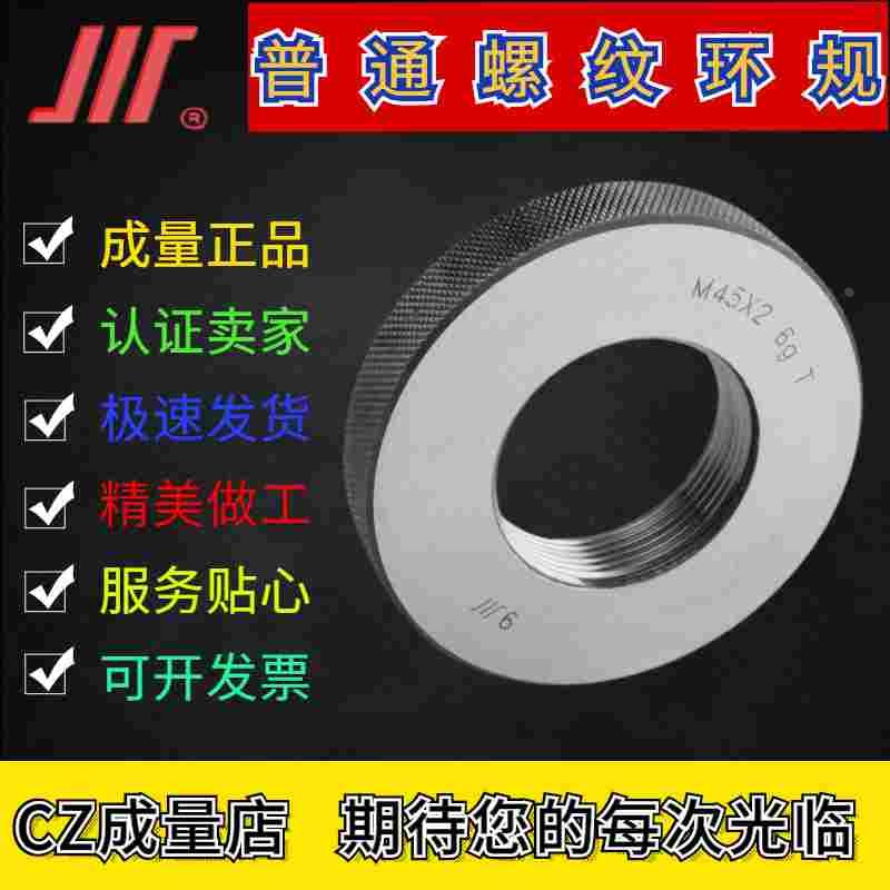 正品成量 M95--M145 6g  T+Z 环规/公制螺纹普通量规/螺纹规/通止