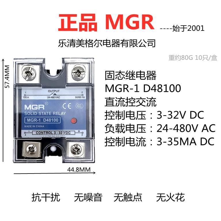 正品美格尔 MGR-1 D48100固态继电器 直流控交流SSR-100DA
