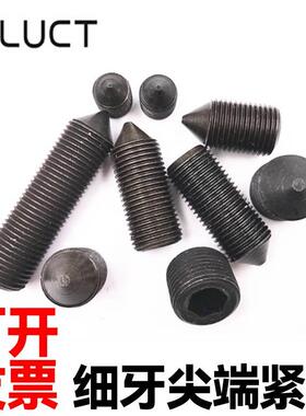 细牙紧定螺丝 细牙内六角顶丝M10X1M12X1.25 M16X1.5M20X2X20