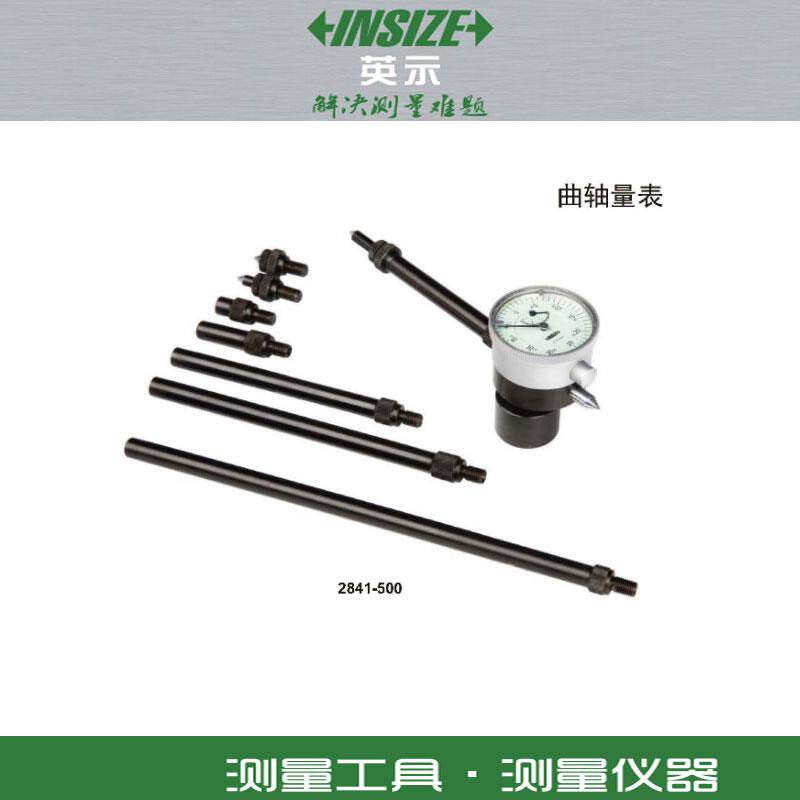 INSIZE英示曲轴量表2841-500拐挡表 测量曲轴臂距差的专用量表