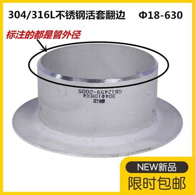 304/316L不锈钢翻边管57焊接翻边76对焊环松套活套法兰89-219-630