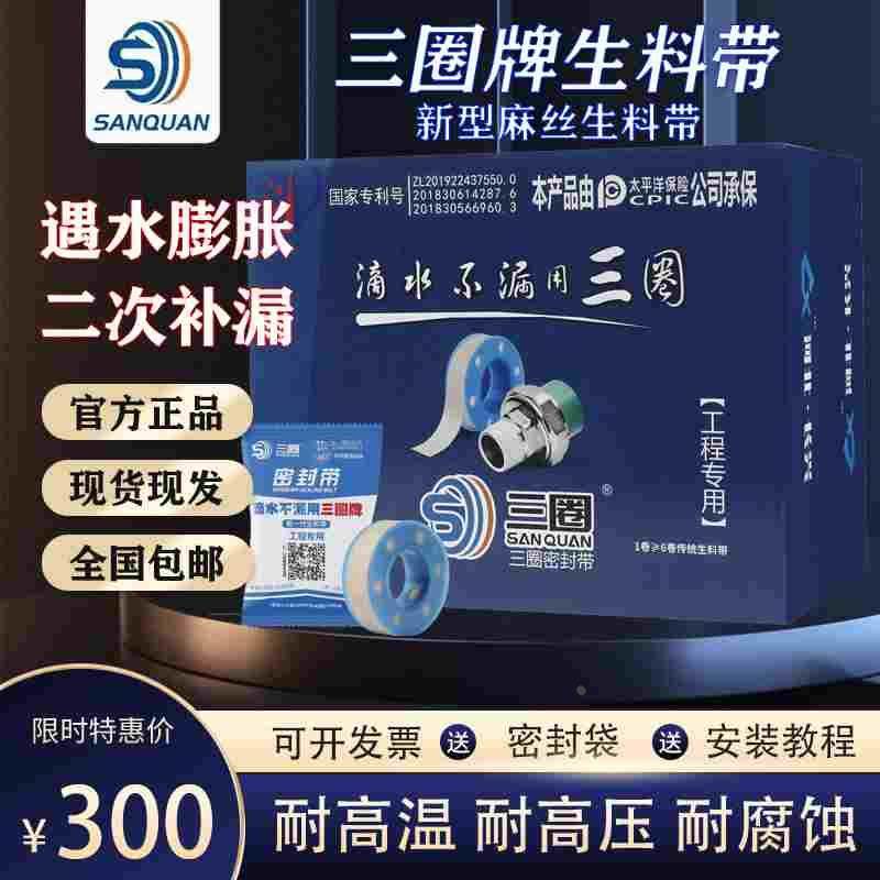 长兴三圈牌生料带新型麻丝遇水膨胀大卷密封带聚四氟乙烯不漏防漏