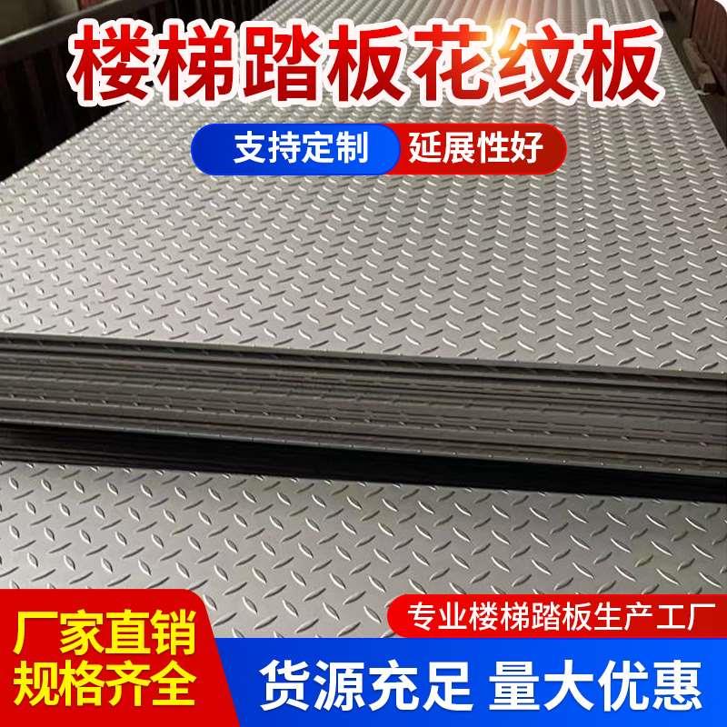 花纹板楼梯踏步旋转三角梯踏步扁豆型防滑板镀锌铁板支持定制加厚