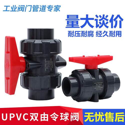 UPVC双由令球阀英制CNS日标JIS美标ANSI耐酸碱化工双活接球阀SCH8