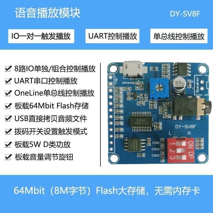 MP3语音播放模块一对一触发串口控制播放USB下载8M存储DY-SV8F