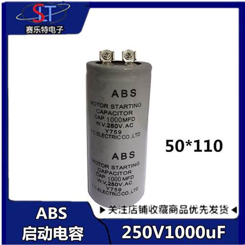ABS 1000MFD250VA电机马达启动电容250V1000MFD/250V200uf 启动