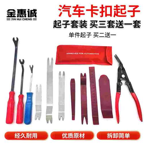 汽车门板卡扣起子汽车音响拆卸工具胶扣内饰拆卸翘板塑料卡扣钳子
