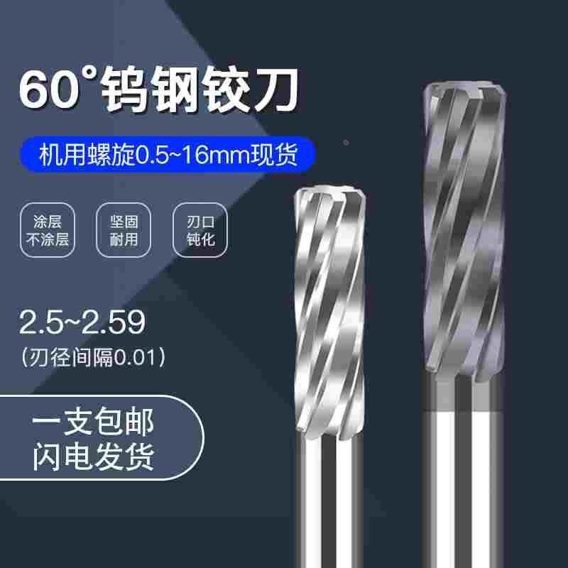 硬质合金钨钢铰刀2.51 2.52 2.53 2.54 2.55 2.56 2.57 2.58 2.59,节庆用品/礼品,拉花,淘宝优惠券,粉丝福利购,淘宝优惠卷