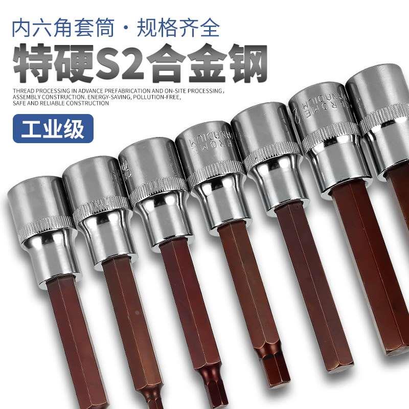 内六角套筒头套装组合螺丝刀S2加长1/2电动内6角旋具套筒批头扳手