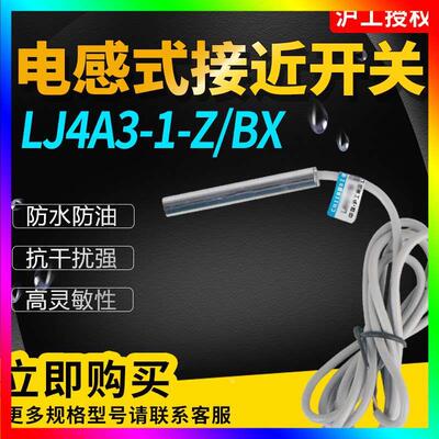 电感式接近开关LJ4A3-1-Z/BX/BY/DX/AY/EZ直流3线金属传感器M4