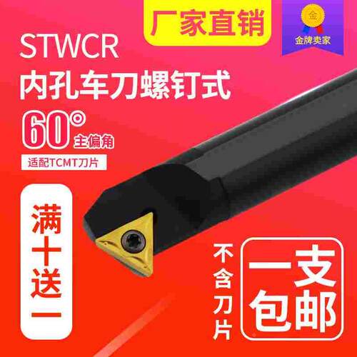 60度 内孔数控刀杆S08K/ S10K/S12M/S16Q/S20R-STWCR11/09B/16