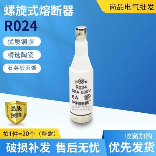 R024沪丰RO24螺旋式陶瓷熔断器熔芯保险丝2A4A6A10A16A25A32A单价