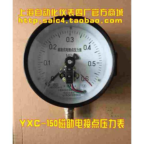 上海自动化仪表四厂电接点压力表  YXC-150 磁助电接点压力表