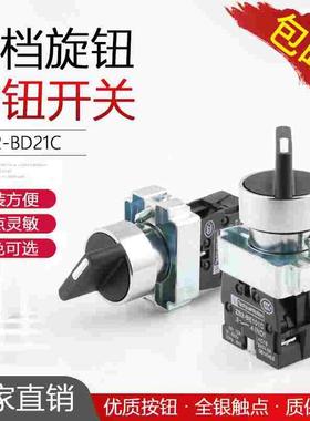 二档旋钮按钮开关XB2-BD21C自锁ZB2旋转选择转换开关BD25银点22mm