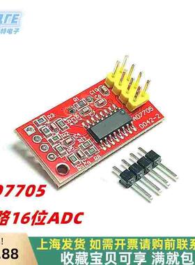 AD7705双路16位ADC数据采集模块模数转换器输入增益可编程