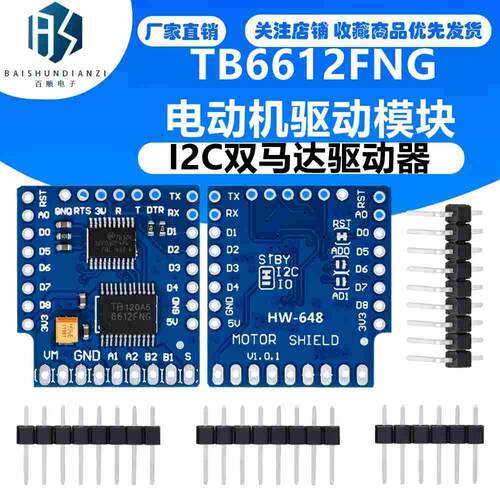 电动机驱动模块WeMos D1迷你I2C双马达驱动器TB6612FNG V1.0.0