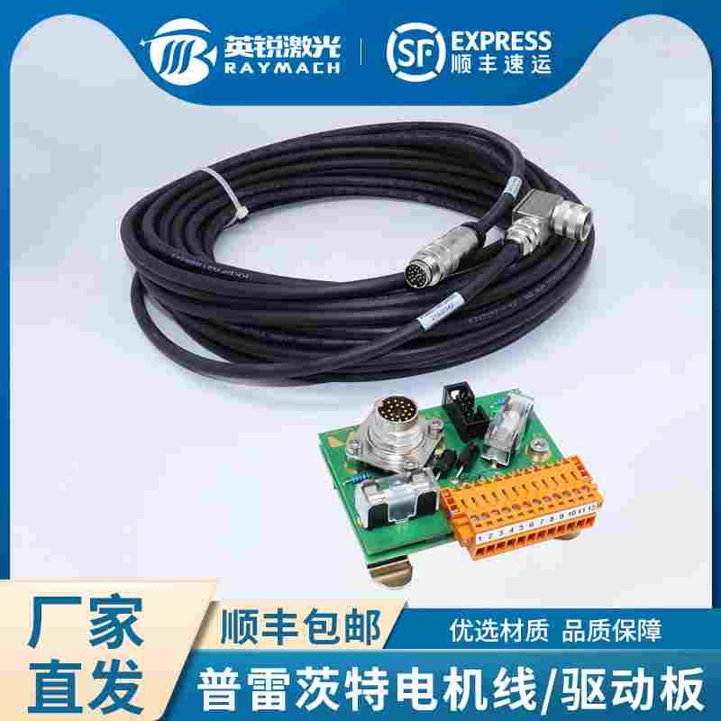 普雷procutter2.0电机线KCLD30CgwextPU电机驱动板ZEIOpRroCutter