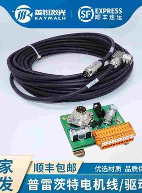 普雷procutter2.0电机线KCLD30CgwextPU电机驱动板ZEIOpRroCutter