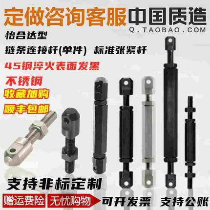 链条连接杆(单件) 标准张紧杆VSS01/02/11/12/21-35/40/50/60/80