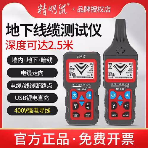 精明鼠NF-826寻线仪多功能220V电工查线器强电埋线检测断点巡线仪