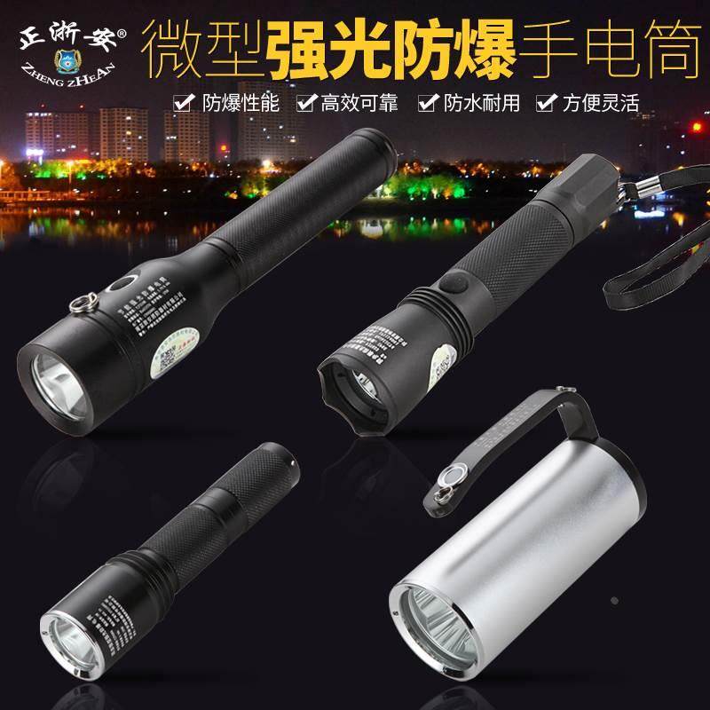 正浙安防爆手电筒 佩戴式强光手电筒 可充电LED强光铁路超亮防爆