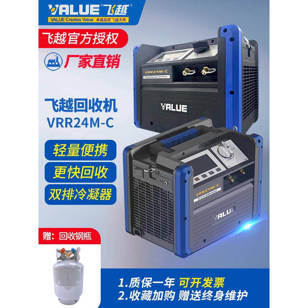 飞越R32防爆变频冷媒回收机VRR24M-C高新能收氟机 送冷煤回收钢瓶