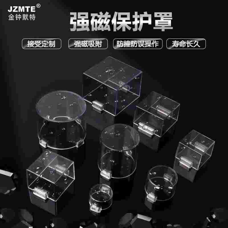 定制磁铁性按钮保护罩控制柜成套配电柜 急停开关防尘防护事故罩,3C数码配件,USB多功能数码宝,淘宝优惠券,粉丝福利购,淘宝优惠卷