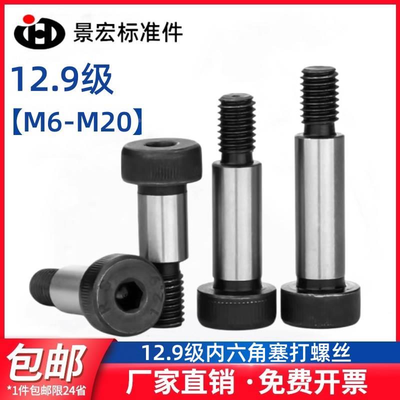 12.9级内六角塞打螺丝等高限位轴肩凸螺栓M5M6M8M10M12M13M16M25